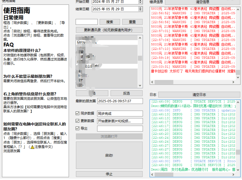一键导出微信朋友圈数据的工具 Wemo v1.1.2 免费版_3YZ资源网