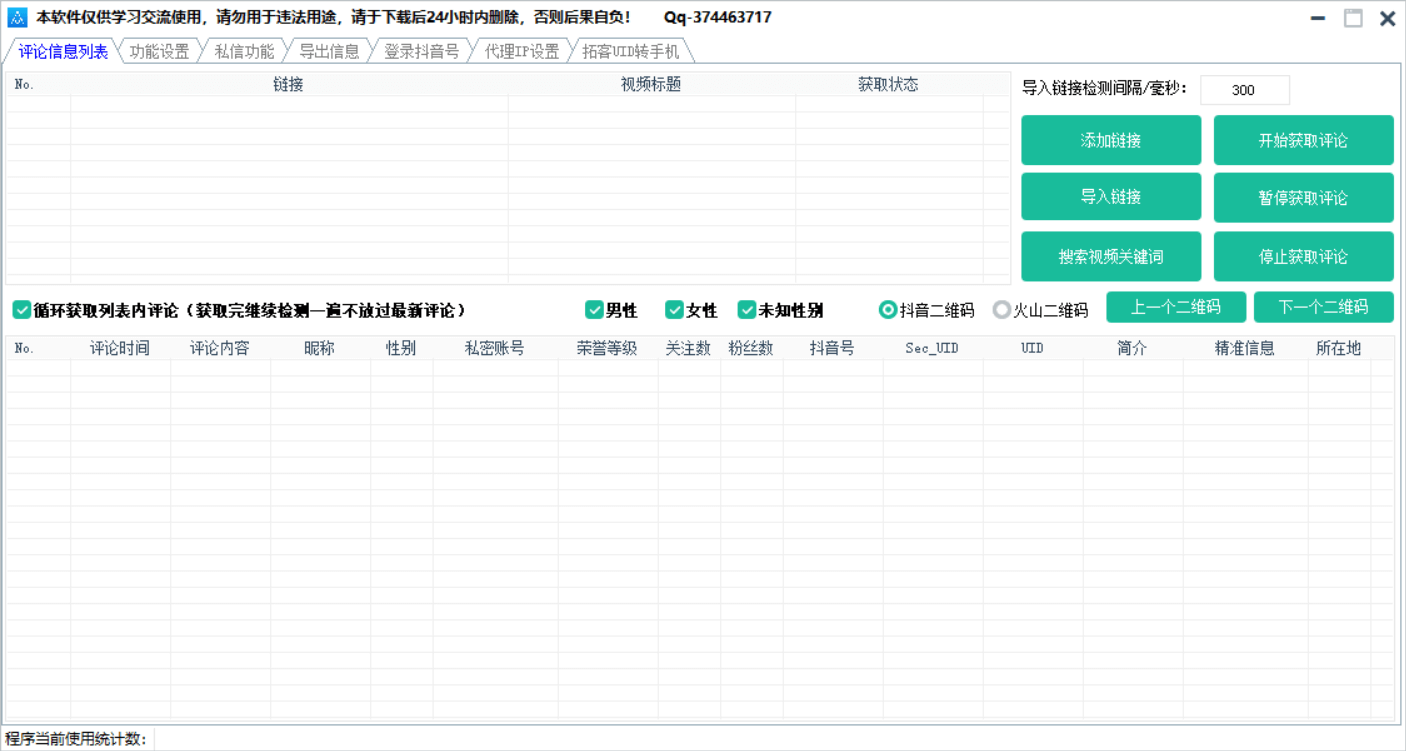 抖音评论采集抓取获客系统 v2.4_3YZ资源网