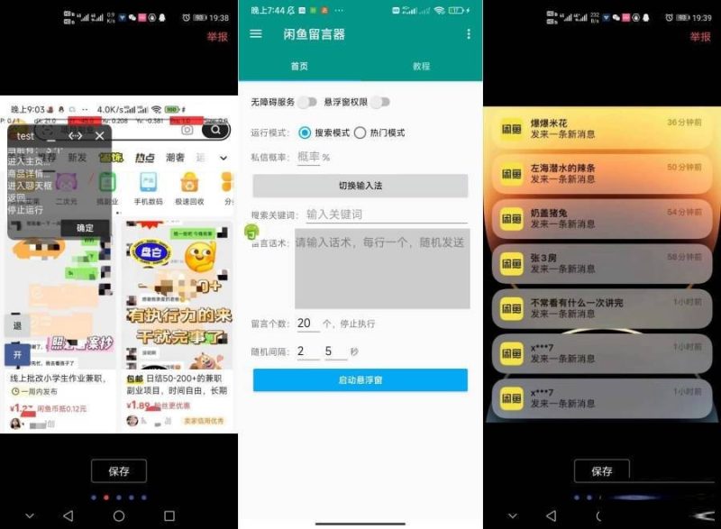 闲鱼留言器 v1.0 咸鱼截流评论私信解放双手神器_3YZ资源网