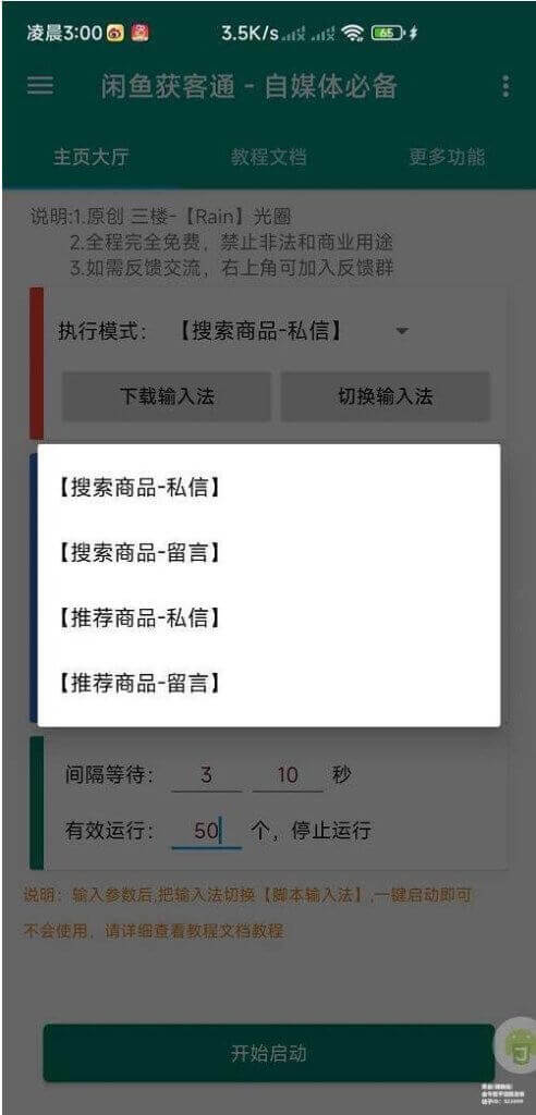 闲鱼获客通 v1.0：便捷高效的闲鱼营销助手_3YZ资源网