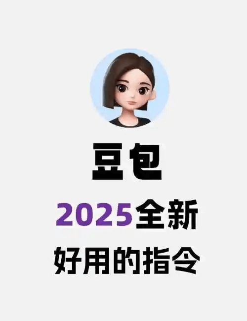 网赚人必备 2025最新豆包AI创作提示词指令合集_3YZ资源网