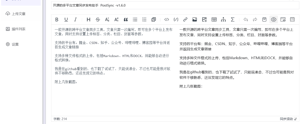 PostSync -v1.6.0 文章一键多平台发布软件_3YZ资源网