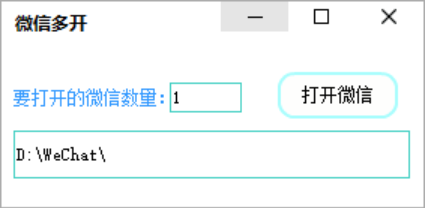 PC微信多开工具 无需退出已打开微信_3YZ资源网